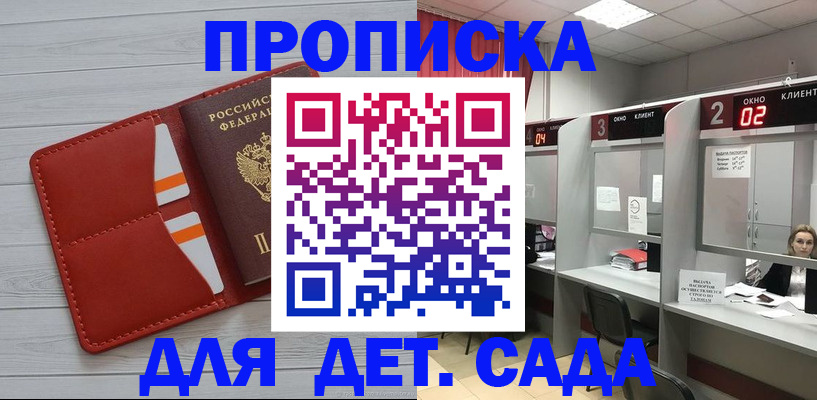 временная регистрация 2025 в Фокино