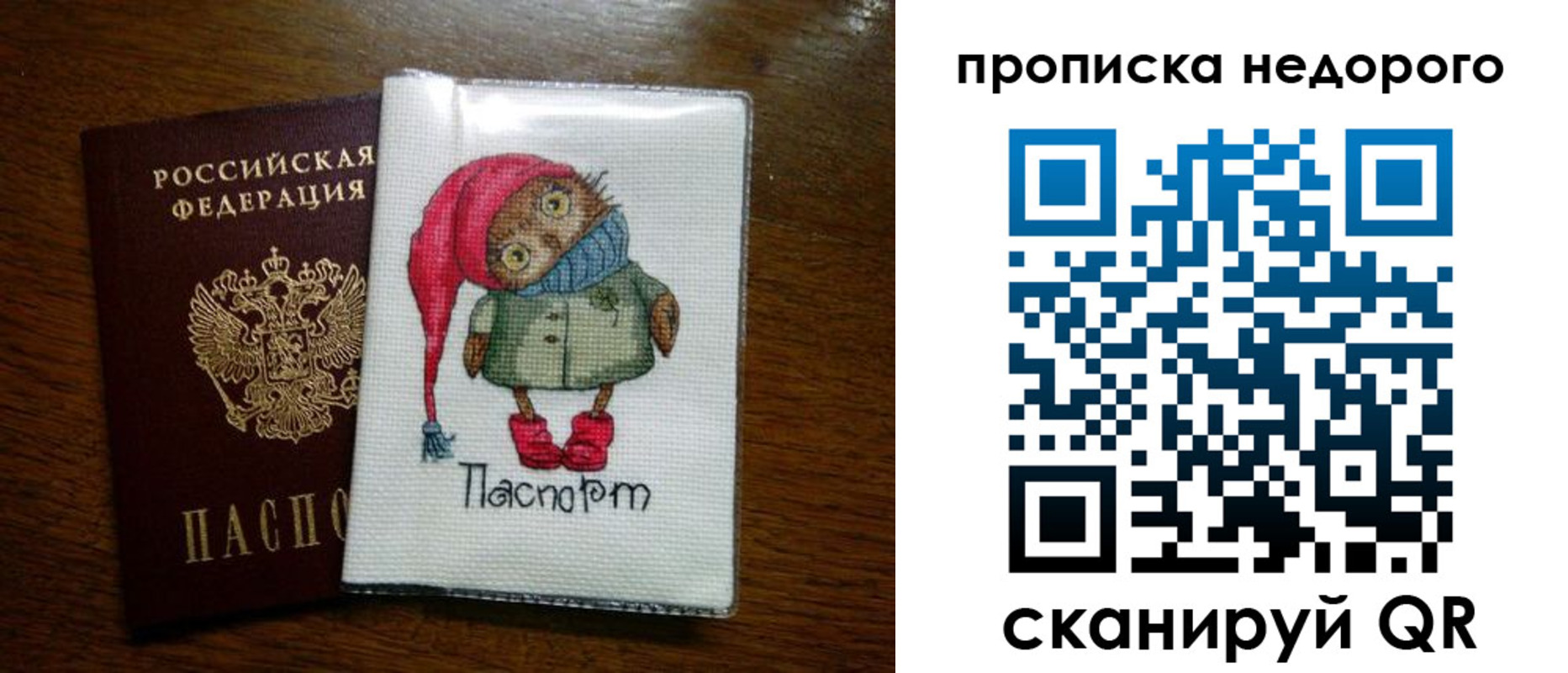 прописка для школы в Фокино