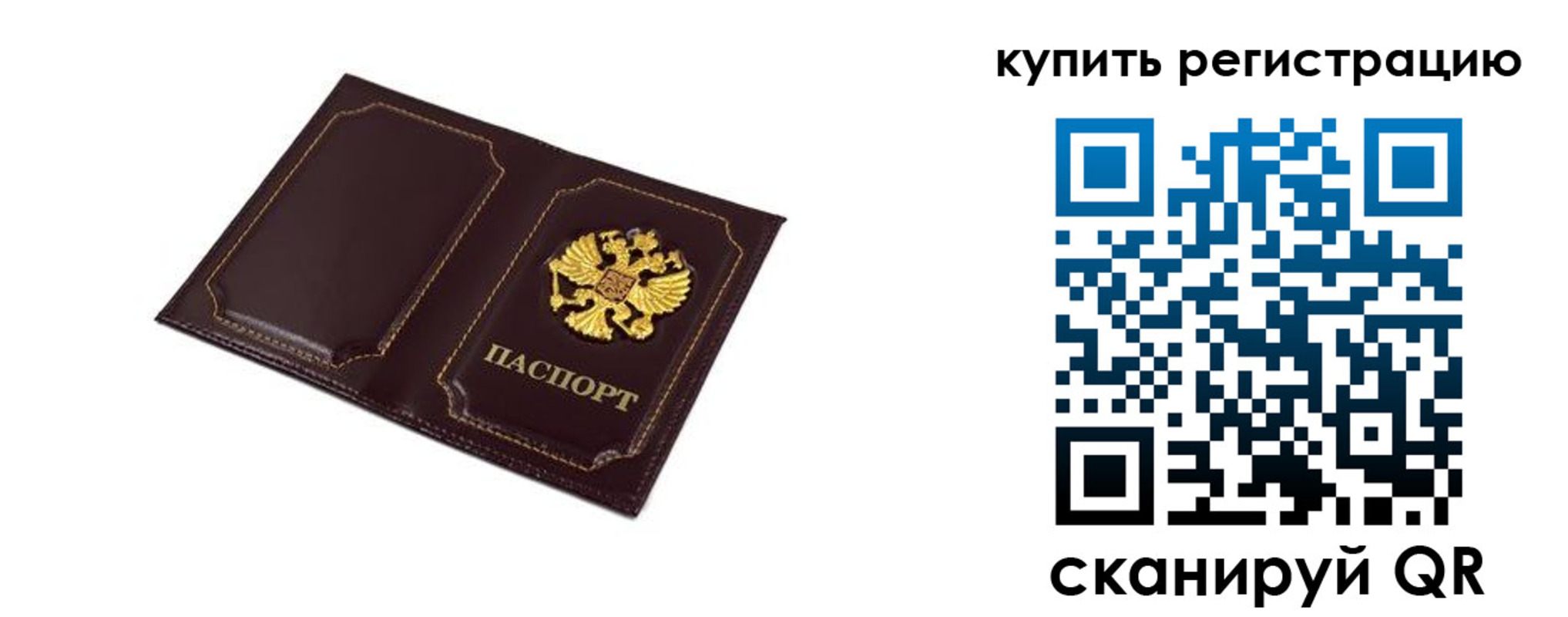 прописка ребенка в Фокино