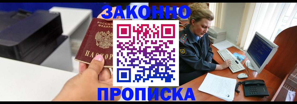 временная регистрация 2025 в Фокино