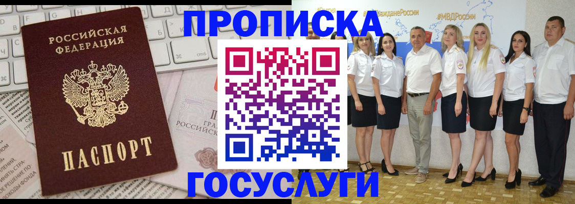 временная регистрация адрес в Фокино