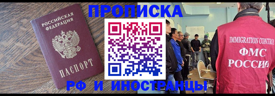 прописка штамп в Фокино