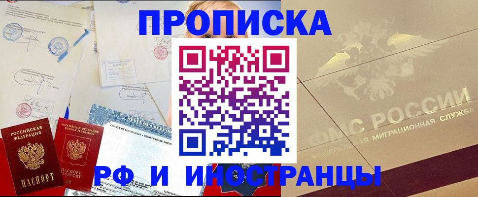 прописка для военкомата в Фокино