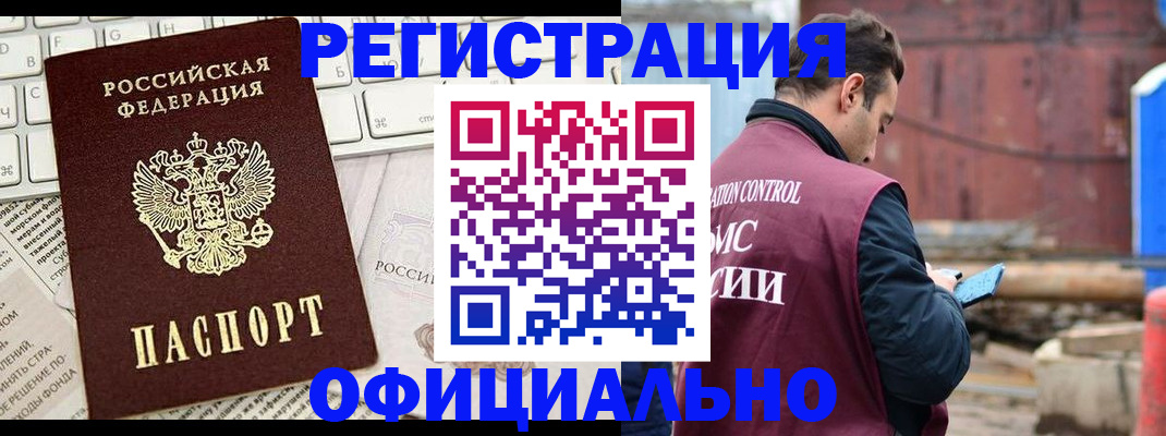 временная регистрация в квартире в Фокино