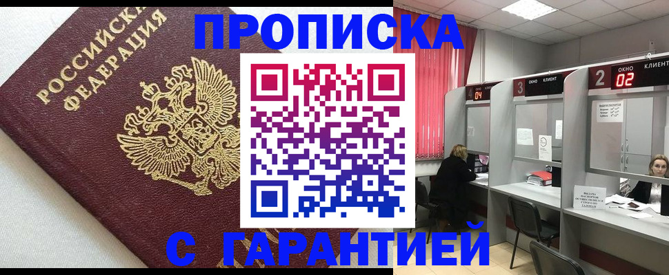 прописка в квартире в Фокино